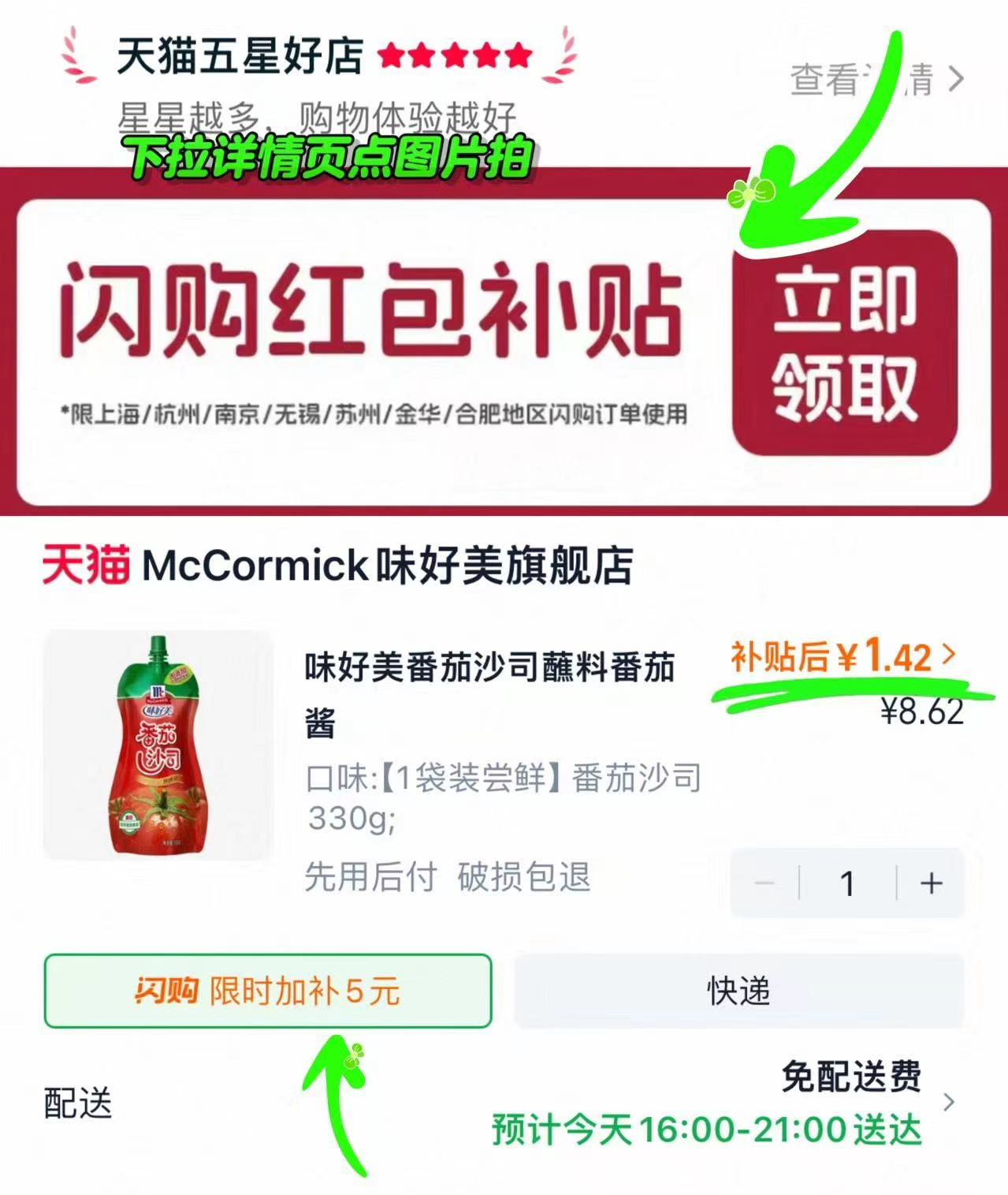 味好美番茄酱330g 1.4元 - 线报酷