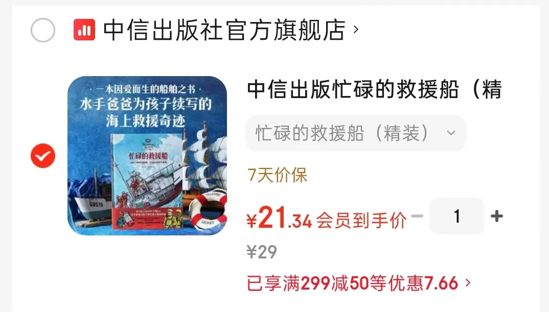 忙碌的救援船 21.3元 - 线报酷