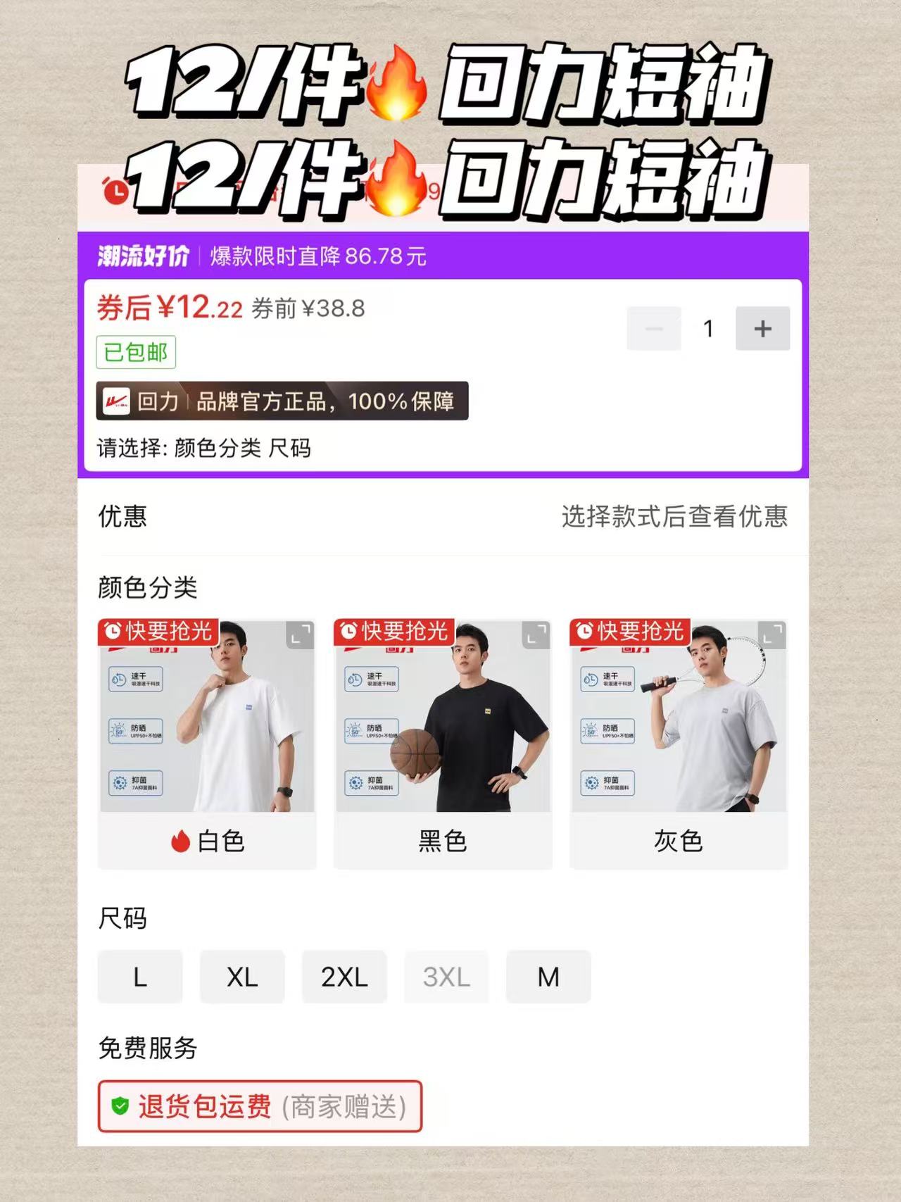 回力短袖速干抑菌防晒 12元 - 线报酷 回力短袖速干抑菌防晒 12元 - 线报酷