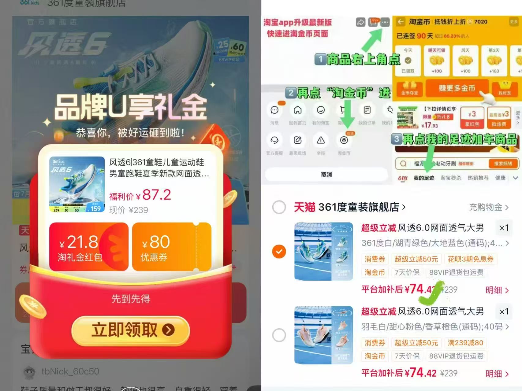 361童鞋风透6儿童运动鞋 74元 - 86线报