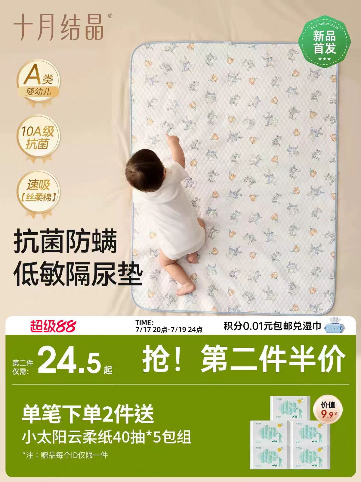 十月结晶可水洗隔尿垫50*70cm一条 14.2元 - 86线报