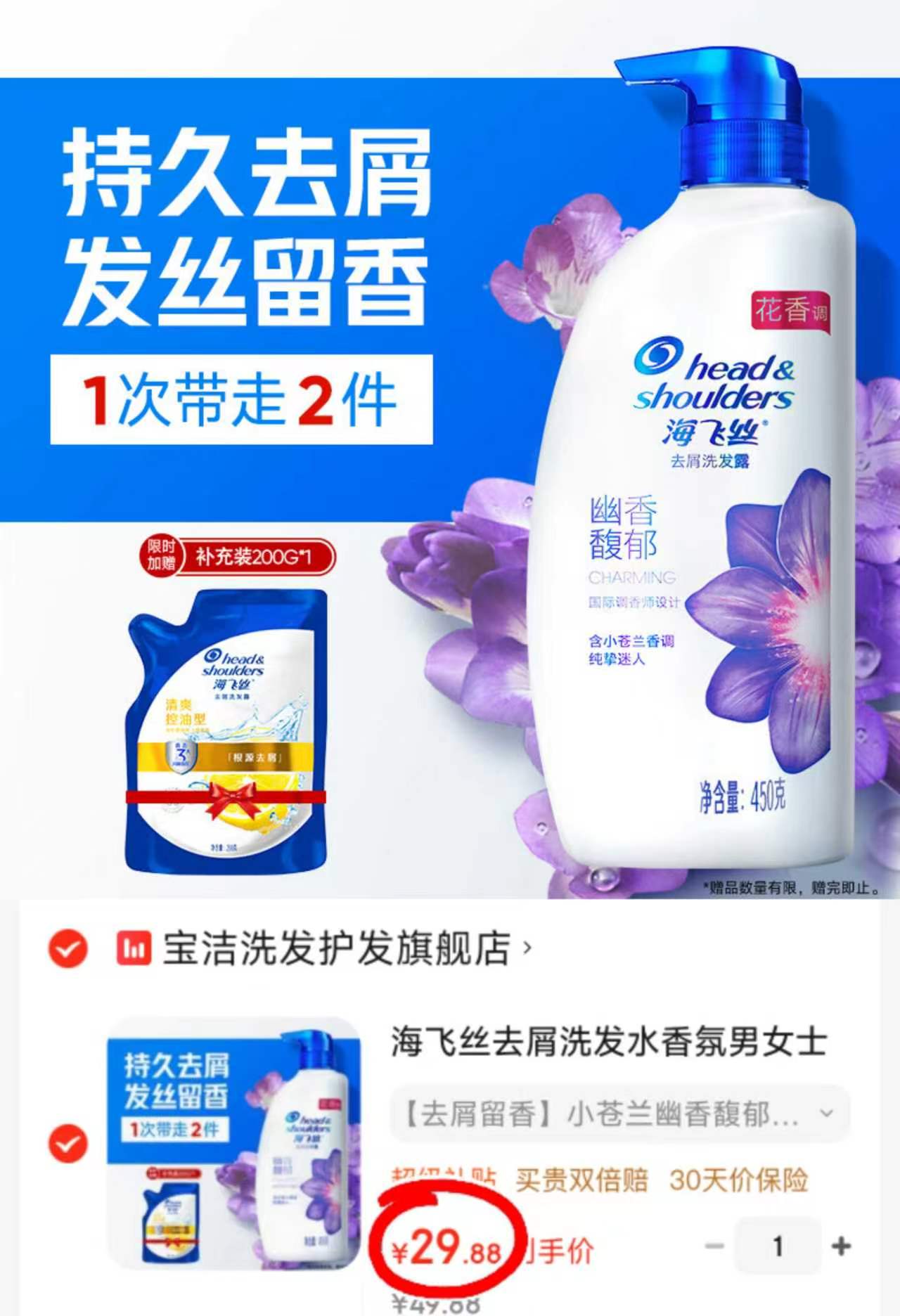 海飞丝去屑洗发水瓶装450g+袋装200g 29.8元 - 86线报