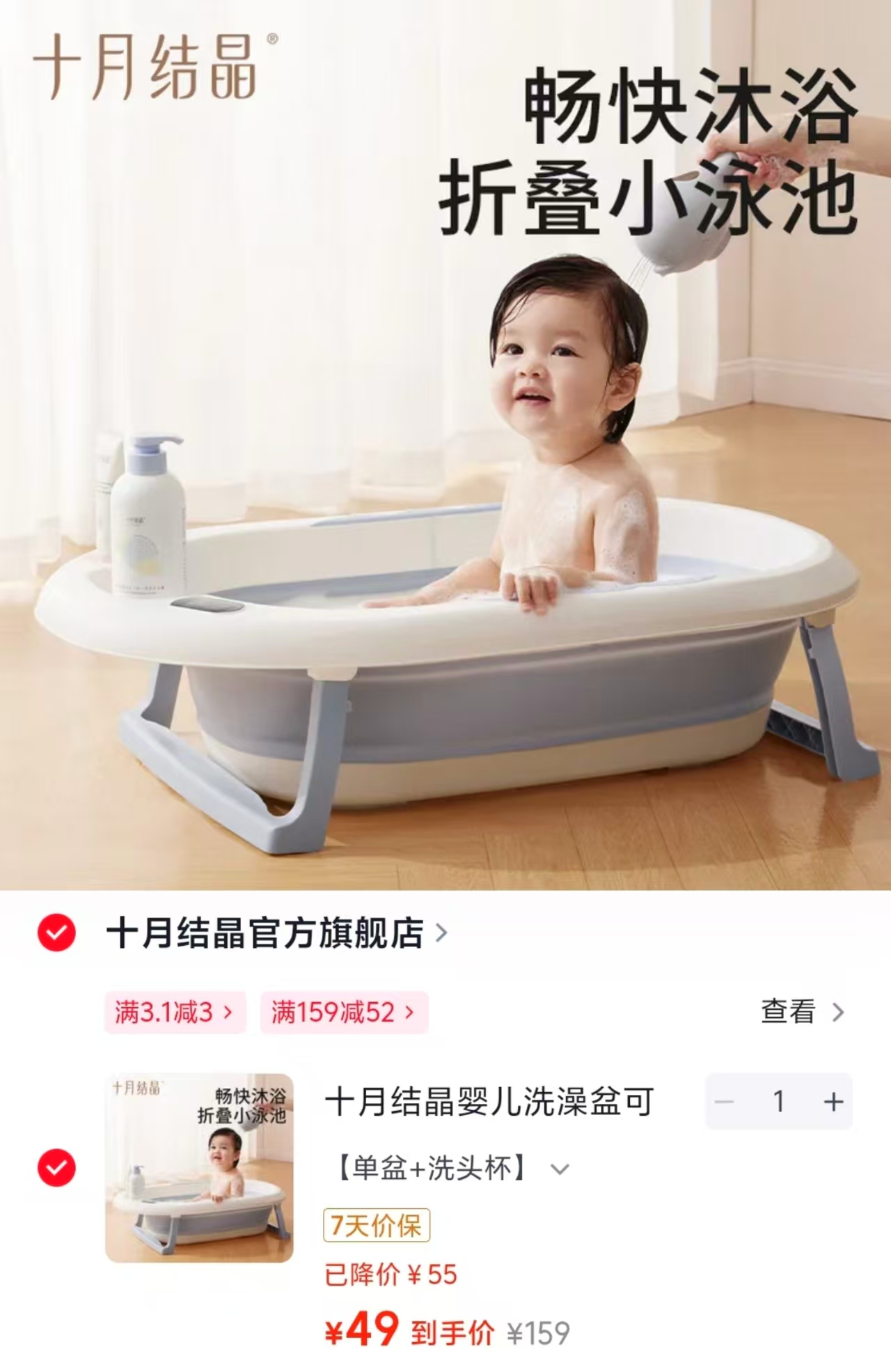 十月结晶婴儿折叠洗澡盆 49元 - 线报酷