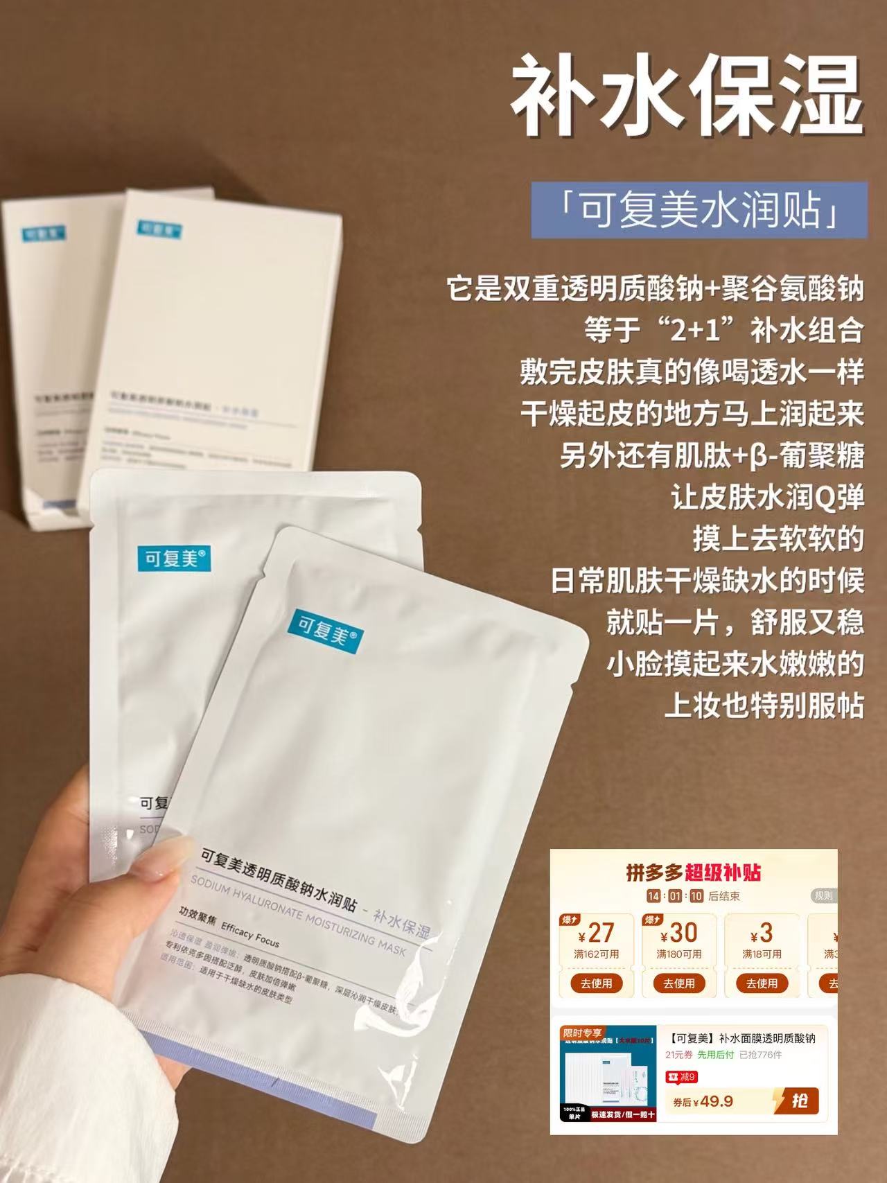 可复美大水膜10片 赠卸妆湿巾 49元 - 线报酷