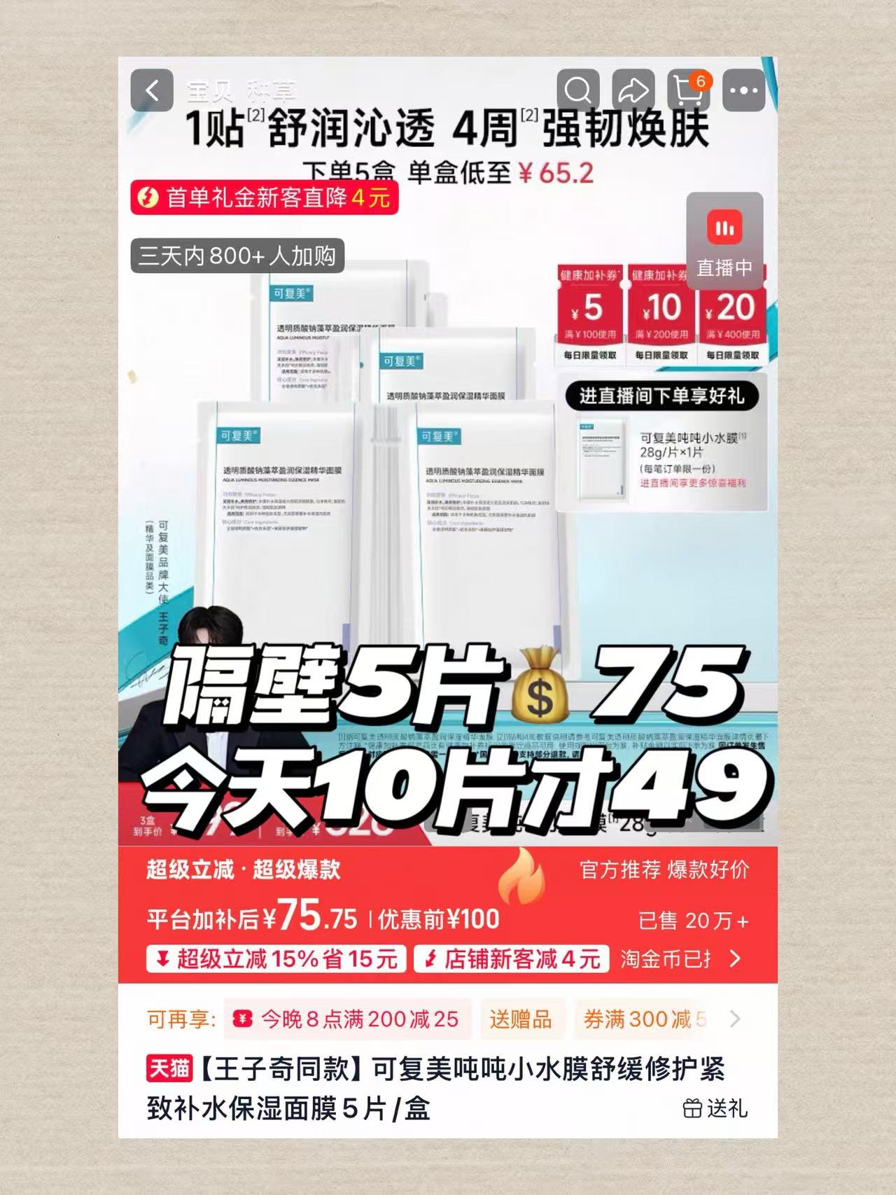 可复美大水膜10片 赠卸妆湿巾 49元 - 线报酷