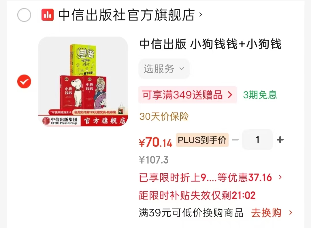 小狗钱钱+小狗钱钱2+思考世界的孩子4册 70.1元 - 线报酷