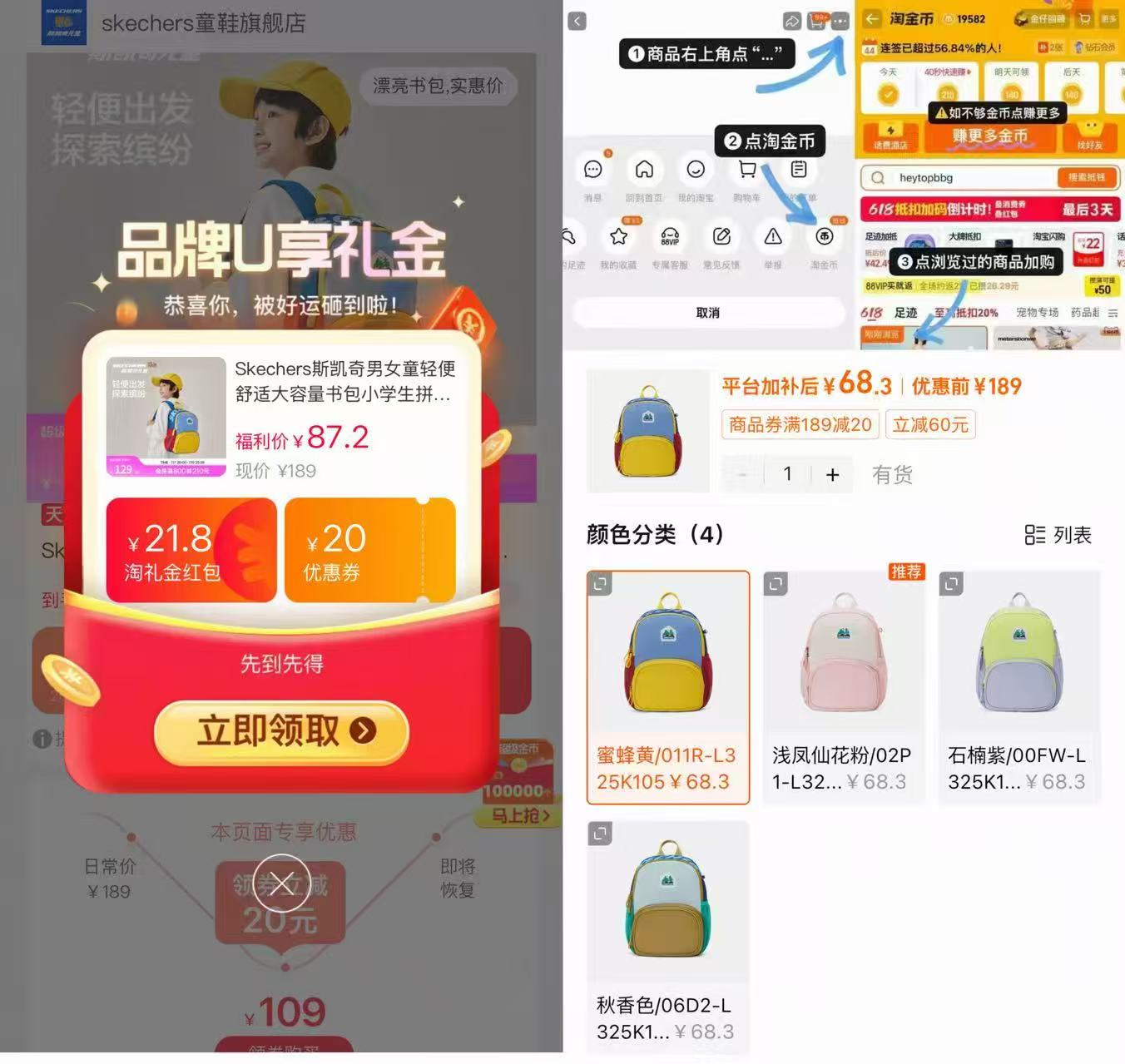 斯凯奇儿童大容量书包 68.3元，斯凯奇儿童护肩双肩包 68元 - 86线报