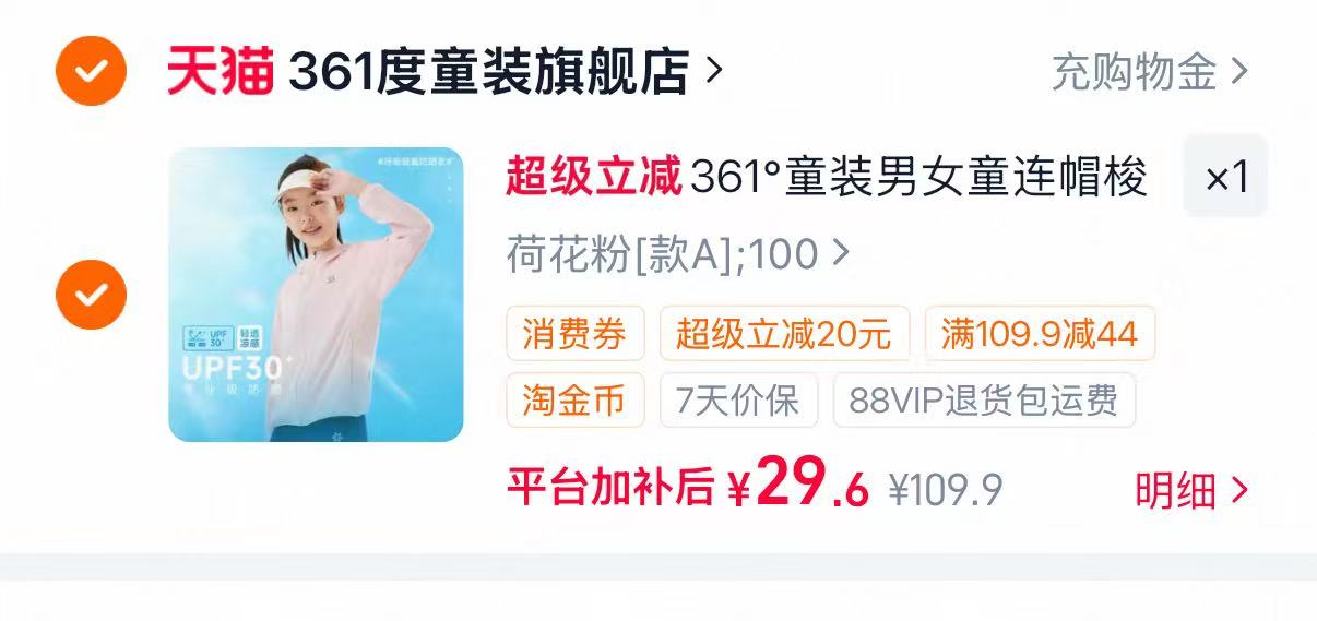 361度儿童速干套装 56.5元，361度儿童纯棉T恤 26.1元 - 86线报