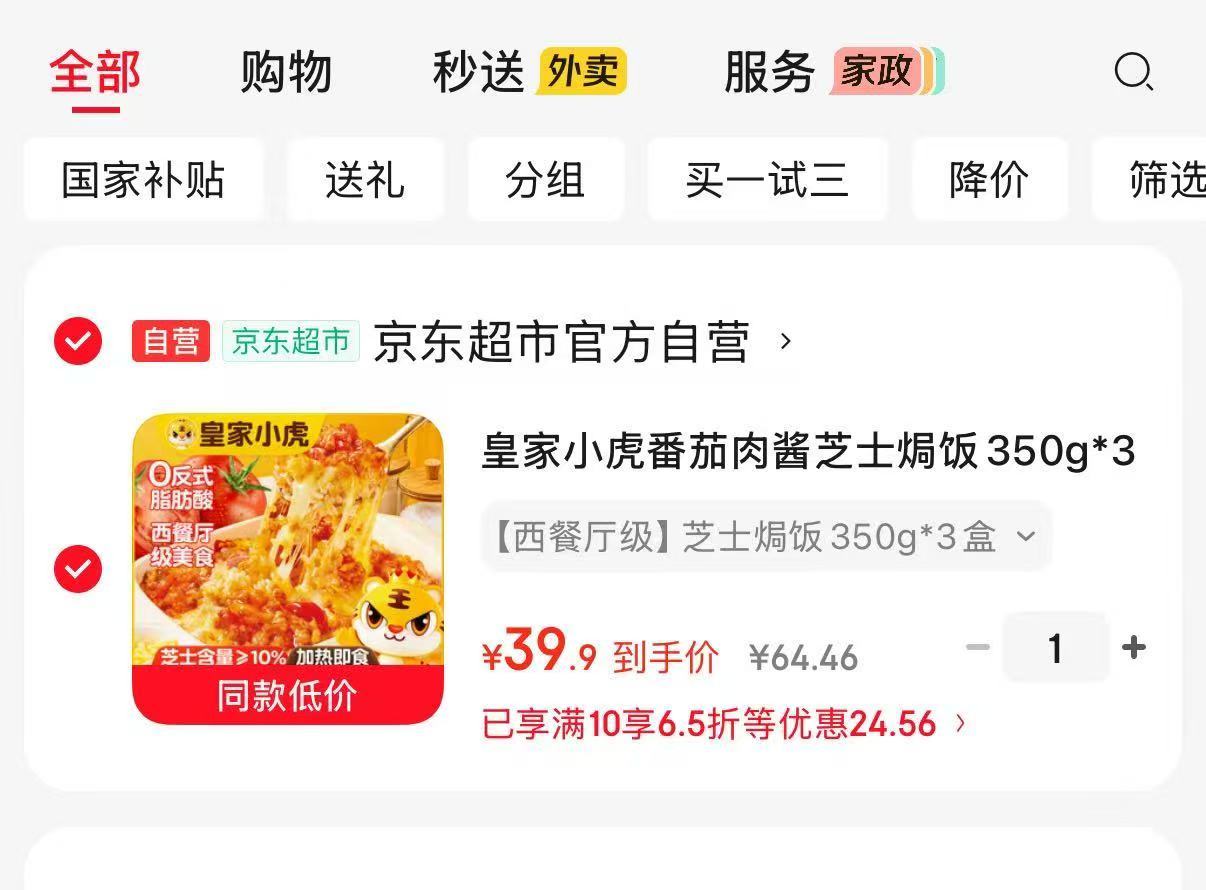 皇家小虎芝士焗饭350g✘3盒 39.9元 - 线报酷