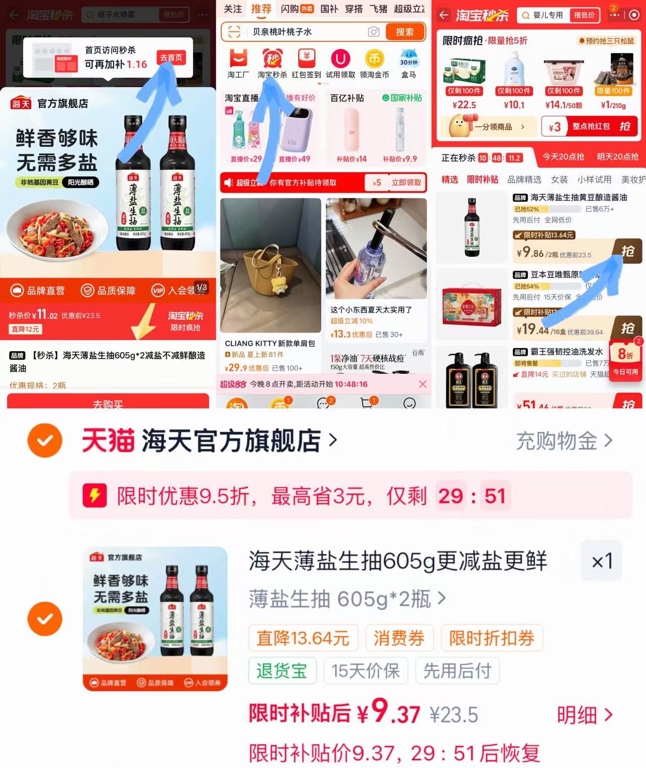海天薄盐生抽605g×2瓶 9.3元 - 线报酷