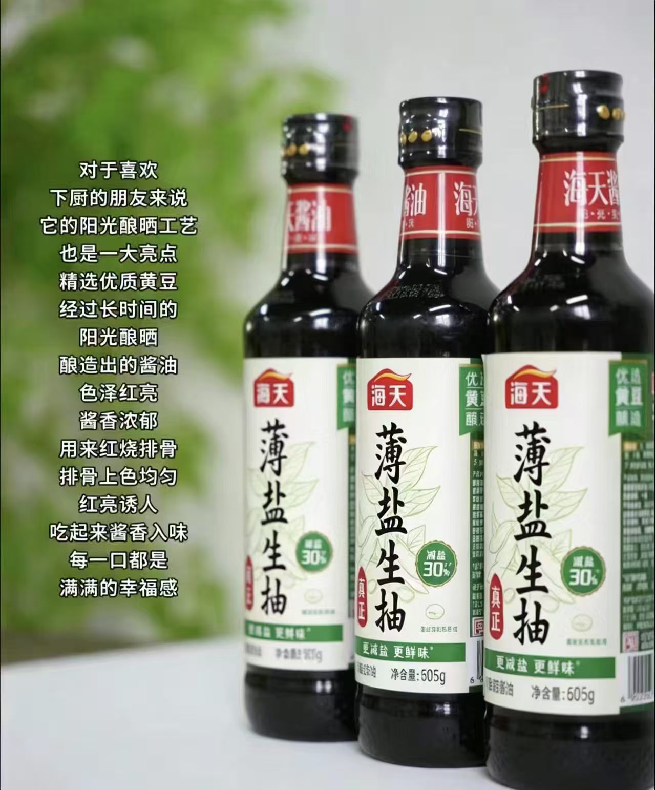 海天薄盐生抽605g×2瓶 9.3元 - 线报酷