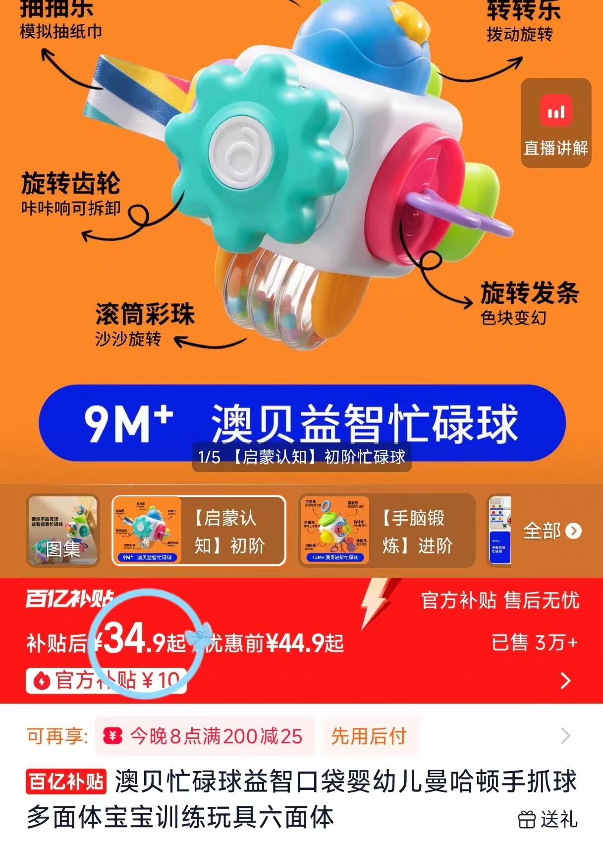 澳贝婴幼儿益智忙碌球玩具启蒙认知款 34.9元 - 线报酷
