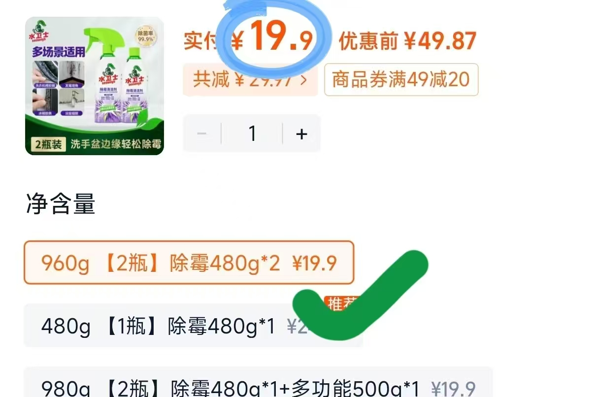水卫士墙体墙面除霉剂❷瓶 19.9元，水卫仕除霉剂一瓶 9.9元 - 线报酷