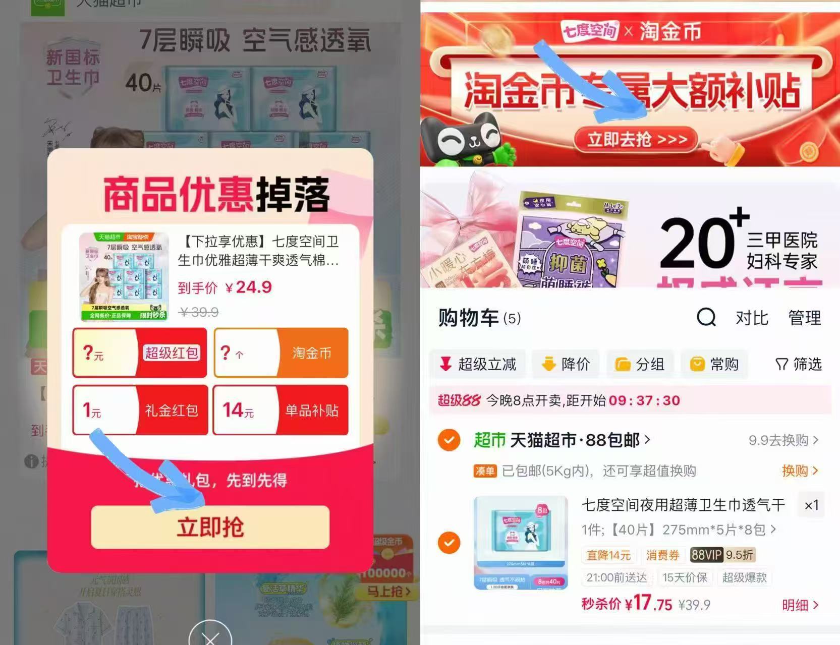 七度空间超薄干爽卫生巾8包 17.75元,babycare医护级卫生巾拍8 13.29元 - 86线报 七度空间超薄干爽卫生巾8包 17.75元,babycare医护级卫生巾拍8 13.29元 - 86线报