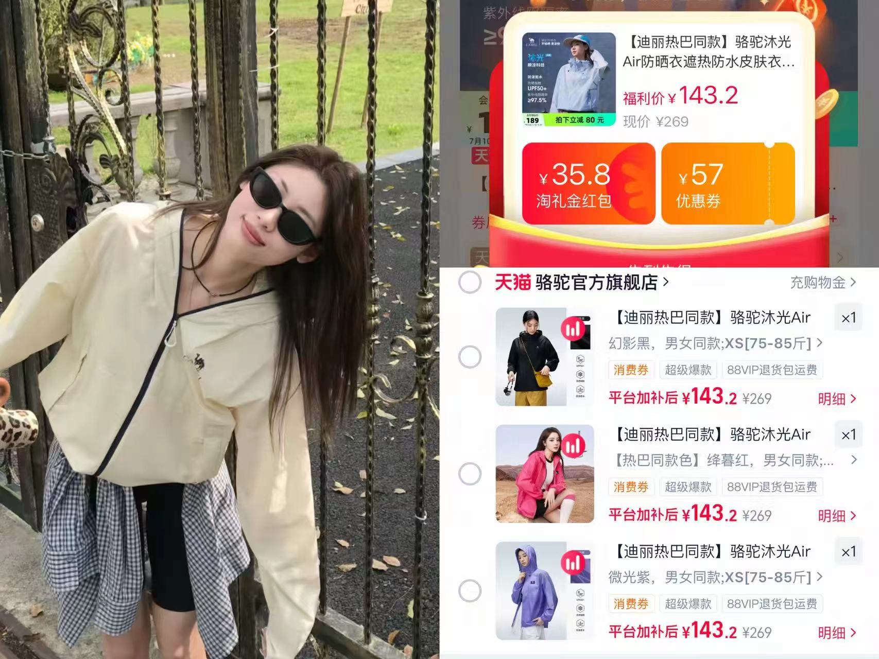 骆驼沐光防晒衣 143元 - 86线报