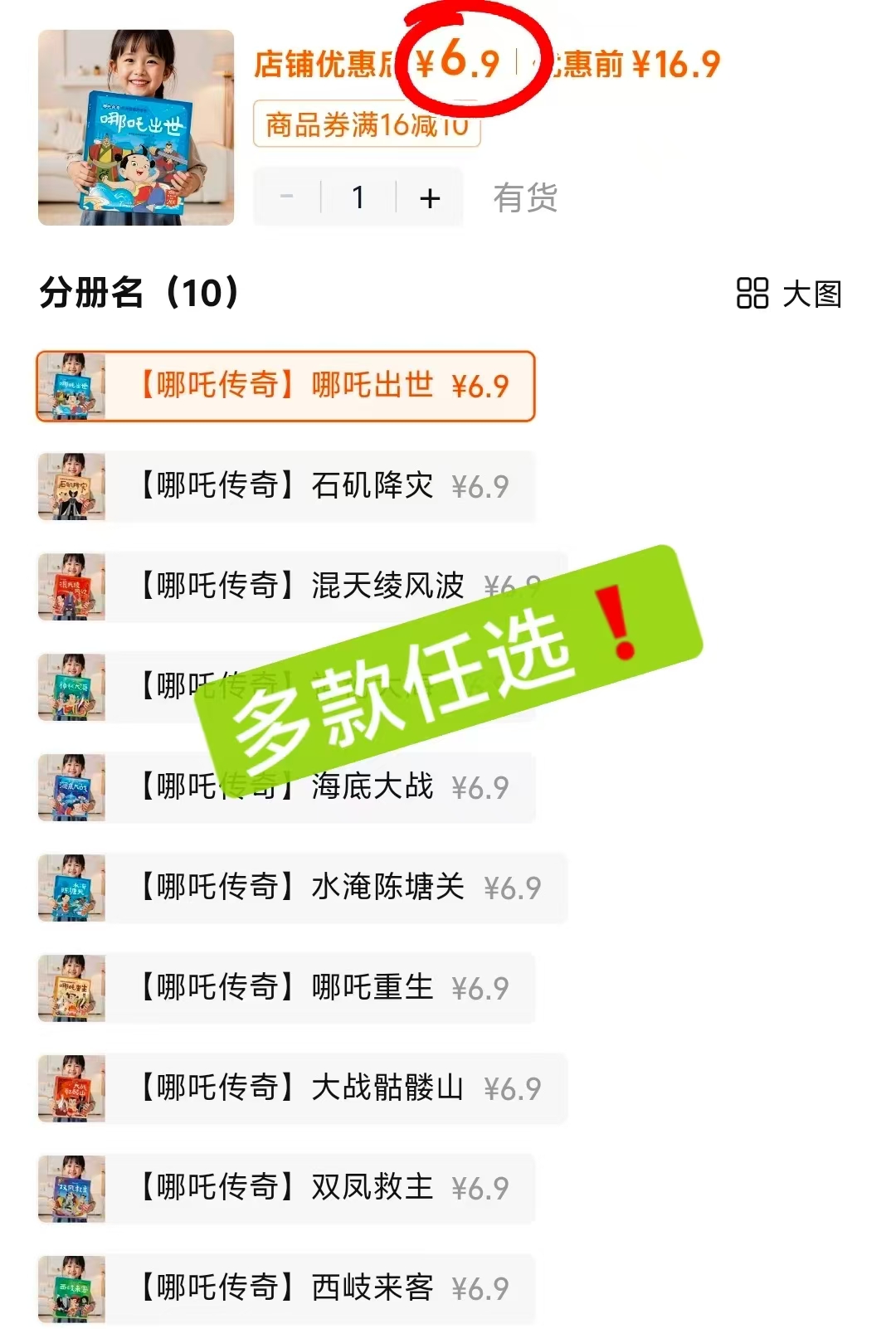 哪吒传奇经典图画故事书 6.9元 - 86线报