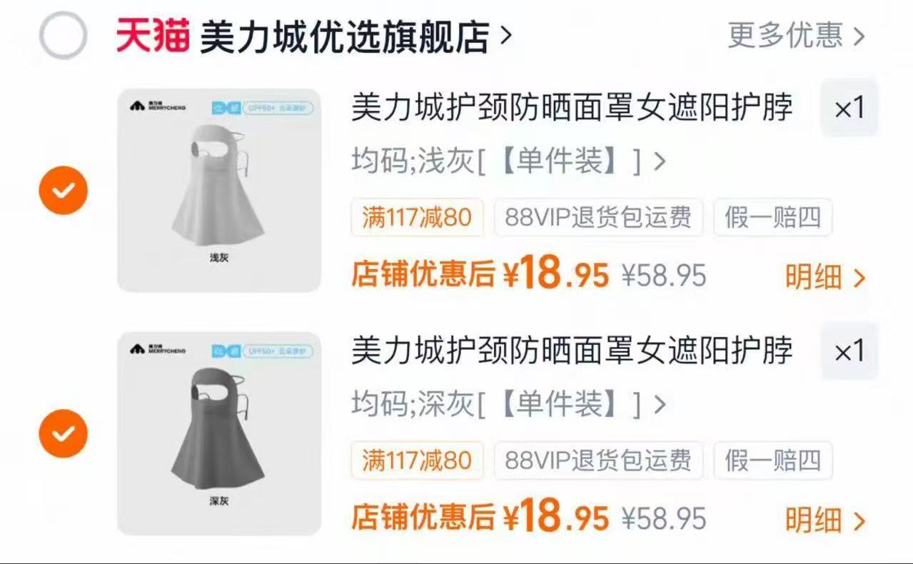 美力城防晒护颈面罩任选拍2件 37.9元 - 86线报