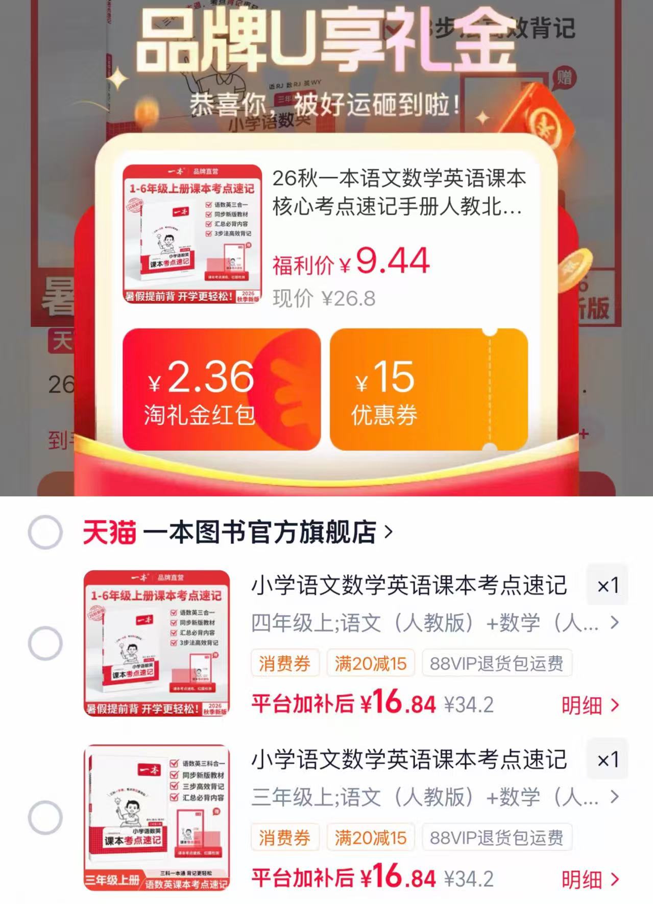 课本核心考点速记语数英全科三本 16.8元 - 86线报 课本核心考点速记语数英全科三本 16.8元 - 86线报