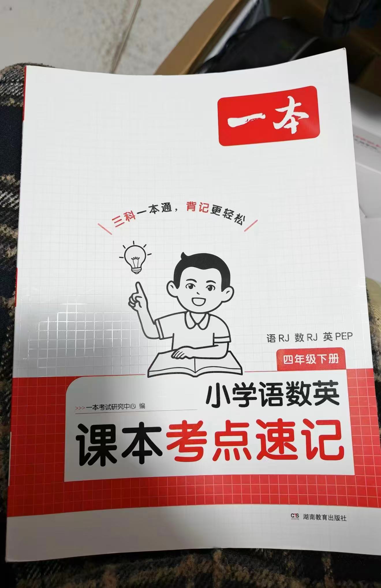 课本核心考点速记语数英全科三本 16.8元 - 86线报