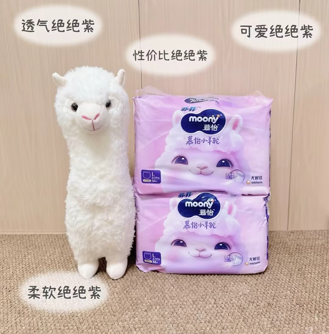 尤妮佳小羊驼系列纸尿裤拍2件 120.2元，尤妮佳小羊驼系列拉拉裤拍2件 120.2元 - 86线报