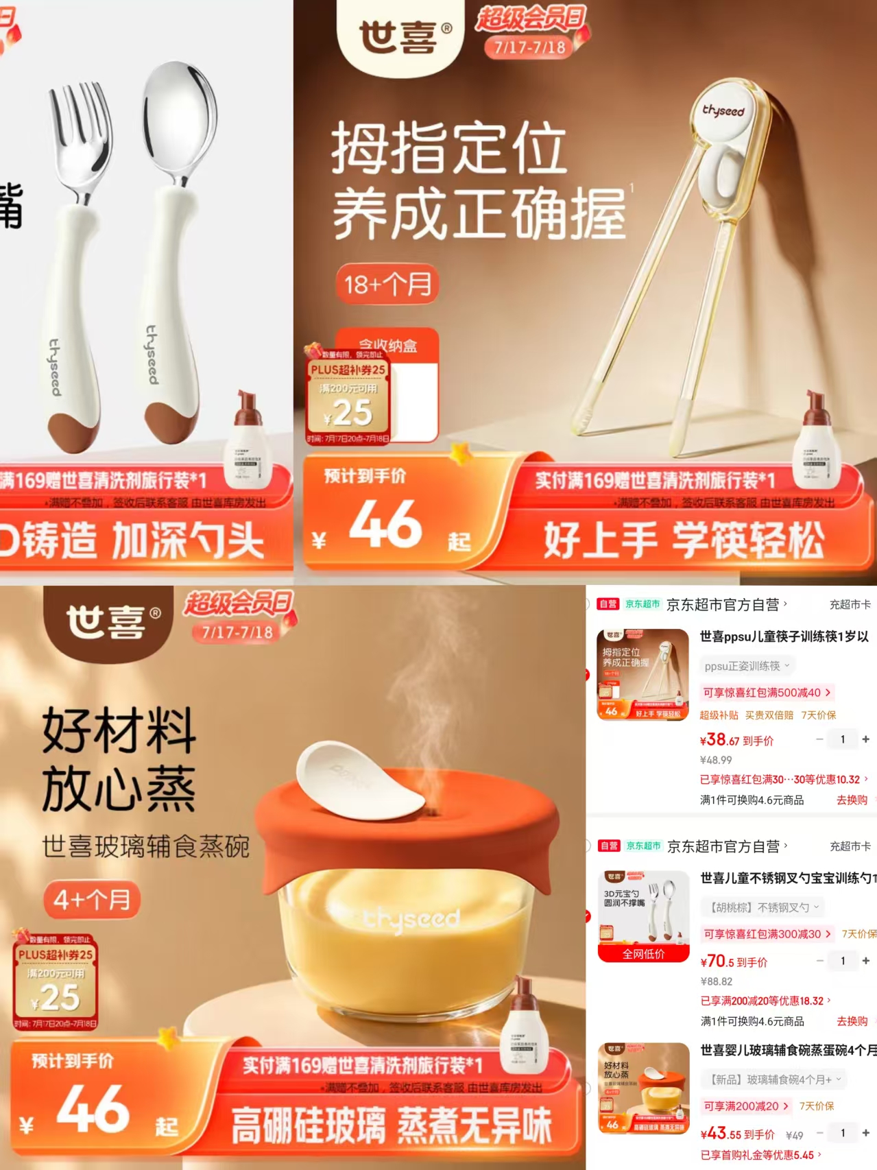 世喜宝宝保温奶瓶280ML棕杯款 243.4元，世喜ppsu训练筷 38.6元 - 86线报