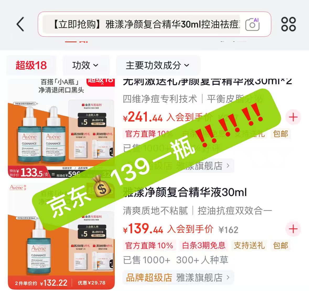雅漾净颜精华控油祛痘30ml 32元 - 86线报