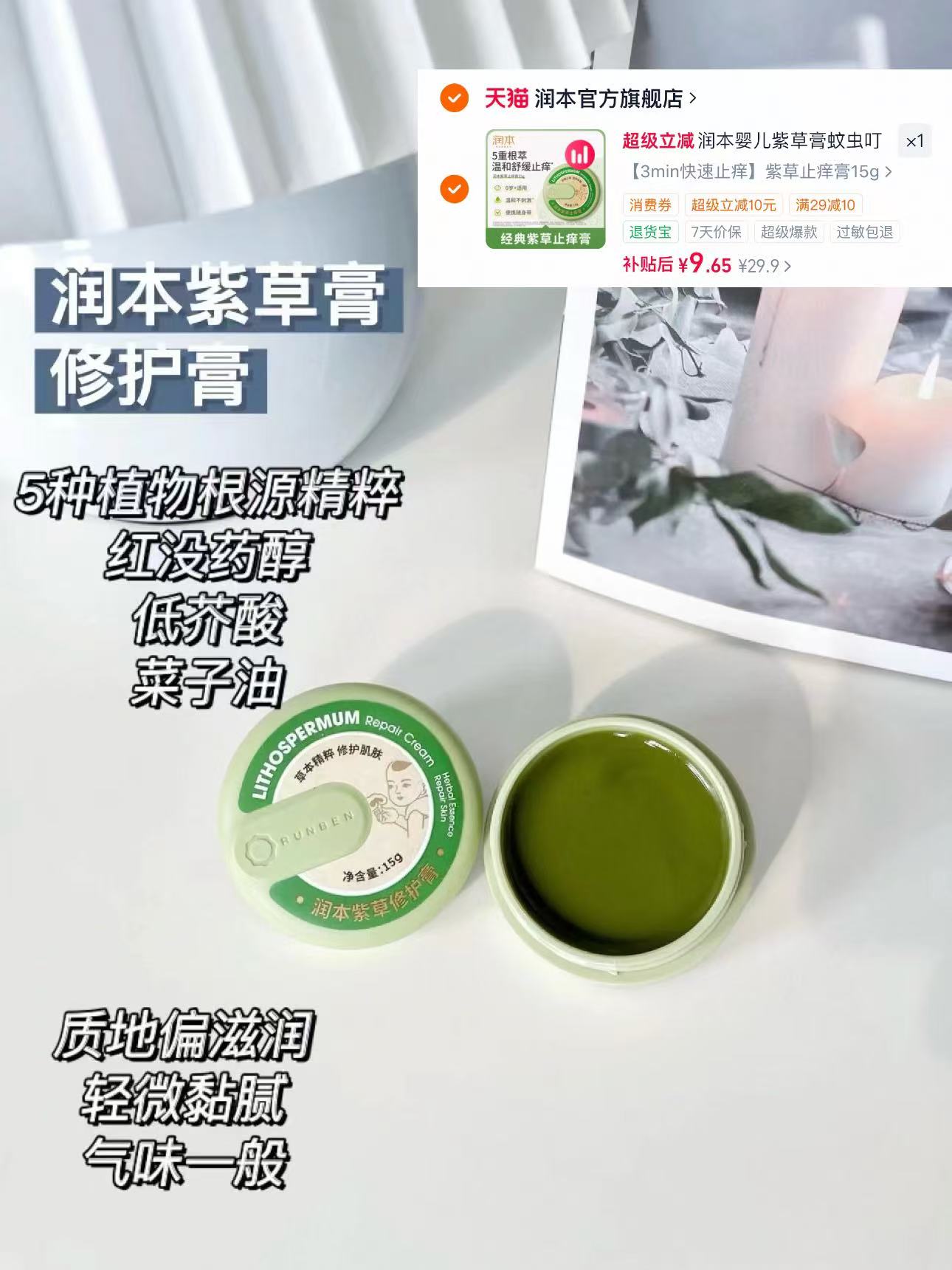 润本紫草膏15g 9.9元 - 86线报
