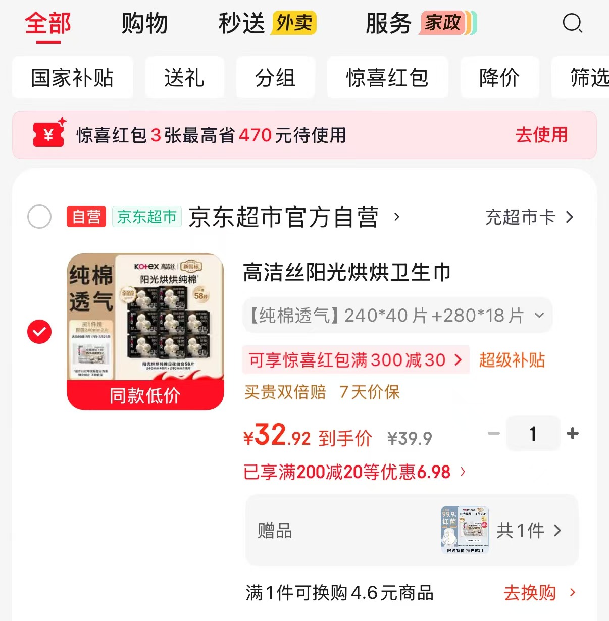 高洁丝阳光烘烘卫生巾含赠60片 32.92元 - 86线报 高洁丝阳光烘烘卫生巾含赠60片 32.92元 - 86线报