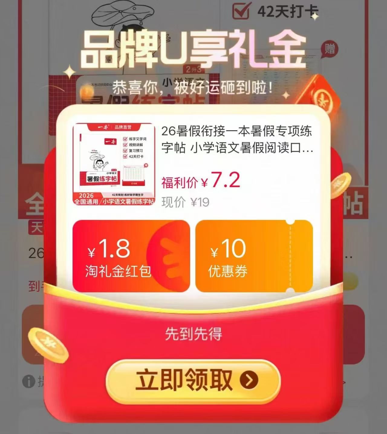 一本暑假练字帖 7.2元 - 86线报