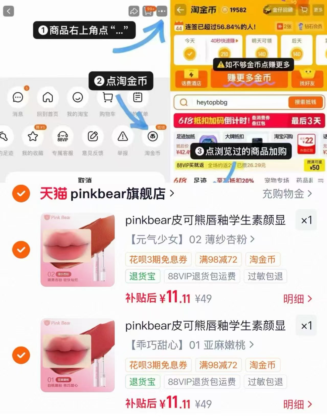pinkbear皮可熊唇釉任选2件 11元/支 - 86线报