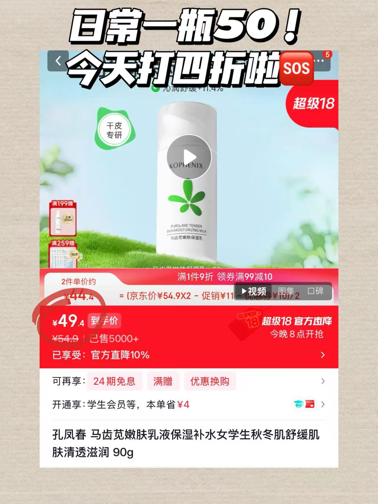 孔凤春马齿苋保湿乳95ml 18元 - 线报酷 孔凤春马齿苋保湿乳95ml 18元 - 线报酷