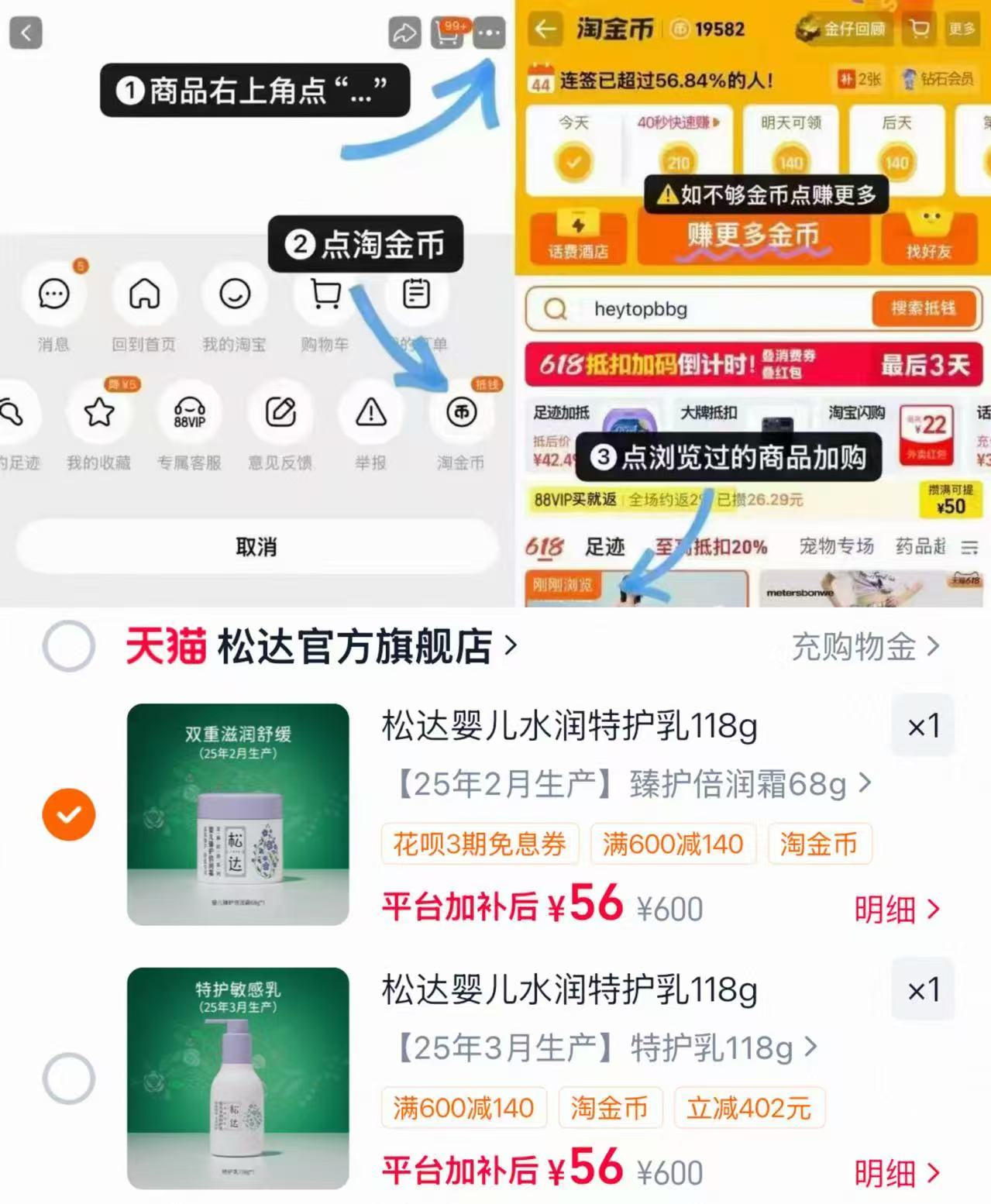 松达亚麻籽倍润霜68g 56元，松达特护乳118g 56元 - 86线报