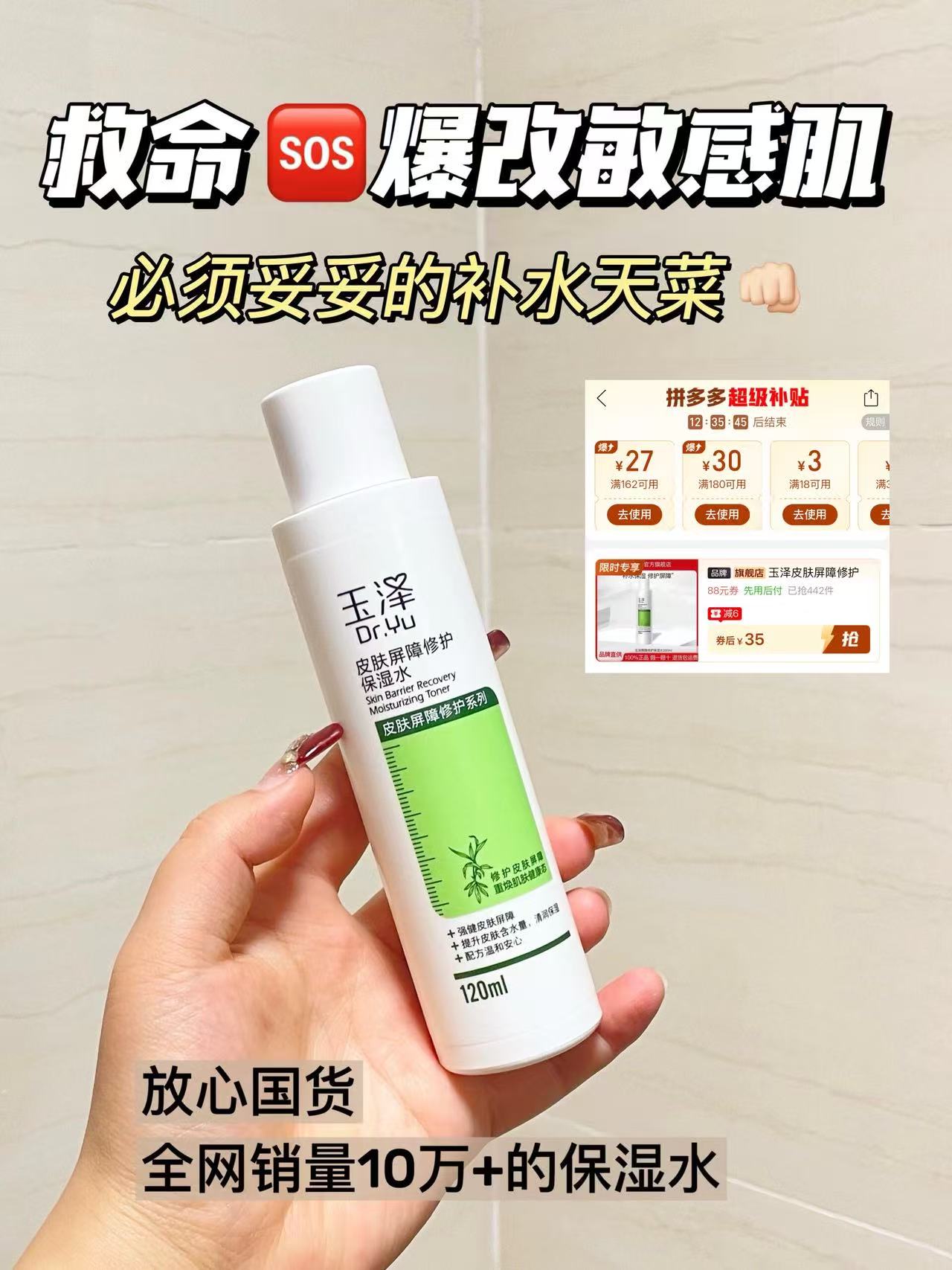 玉泽屏障保湿水200ml 123元 - 线报酷