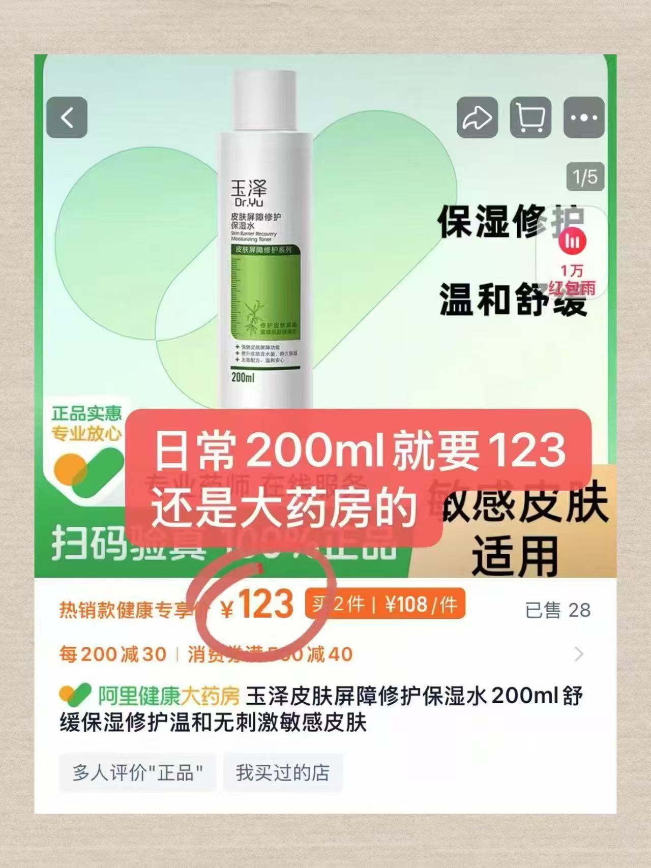 玉泽屏障保湿水200ml 123元 - 线报酷