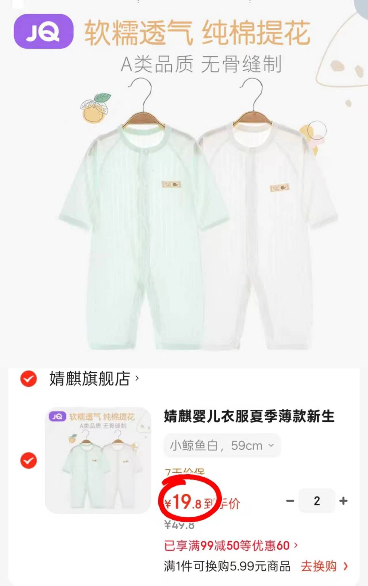 婧麒婴儿夏季纯棉连体衣拍2件 39.6元 - 86线报 婧麒婴儿夏季纯棉连体衣拍2件 39.6元 - 86线报