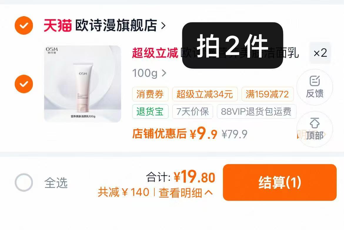 欧诗漫美肤洁面乳100g拍2件 19.8元 - 86线报