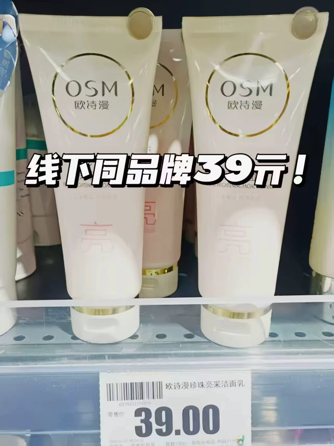 欧诗漫美肤洁面乳100g拍2件 19.8元 - 86线报