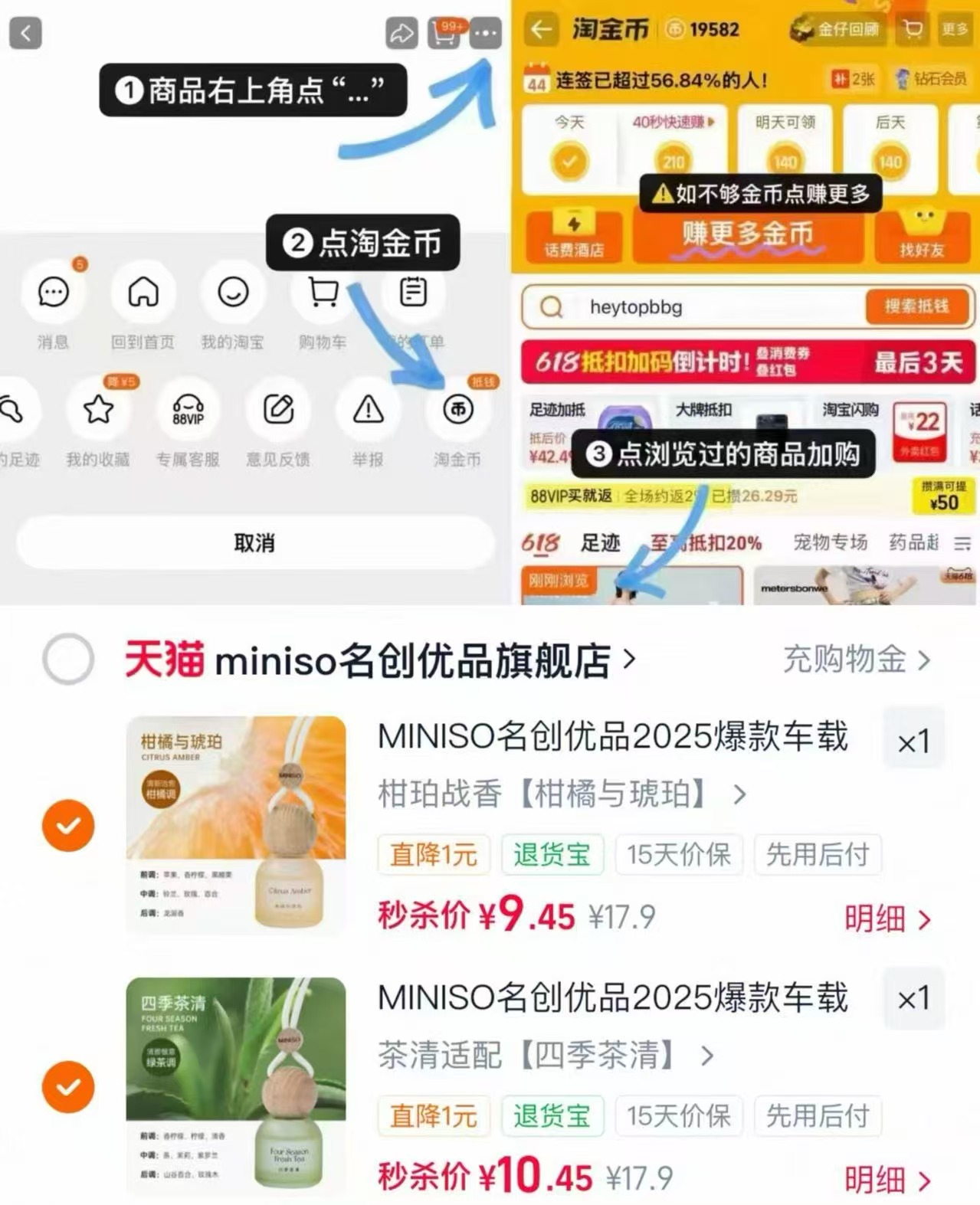 名创优品车载香薰拍2件 9元/件 - 86线报