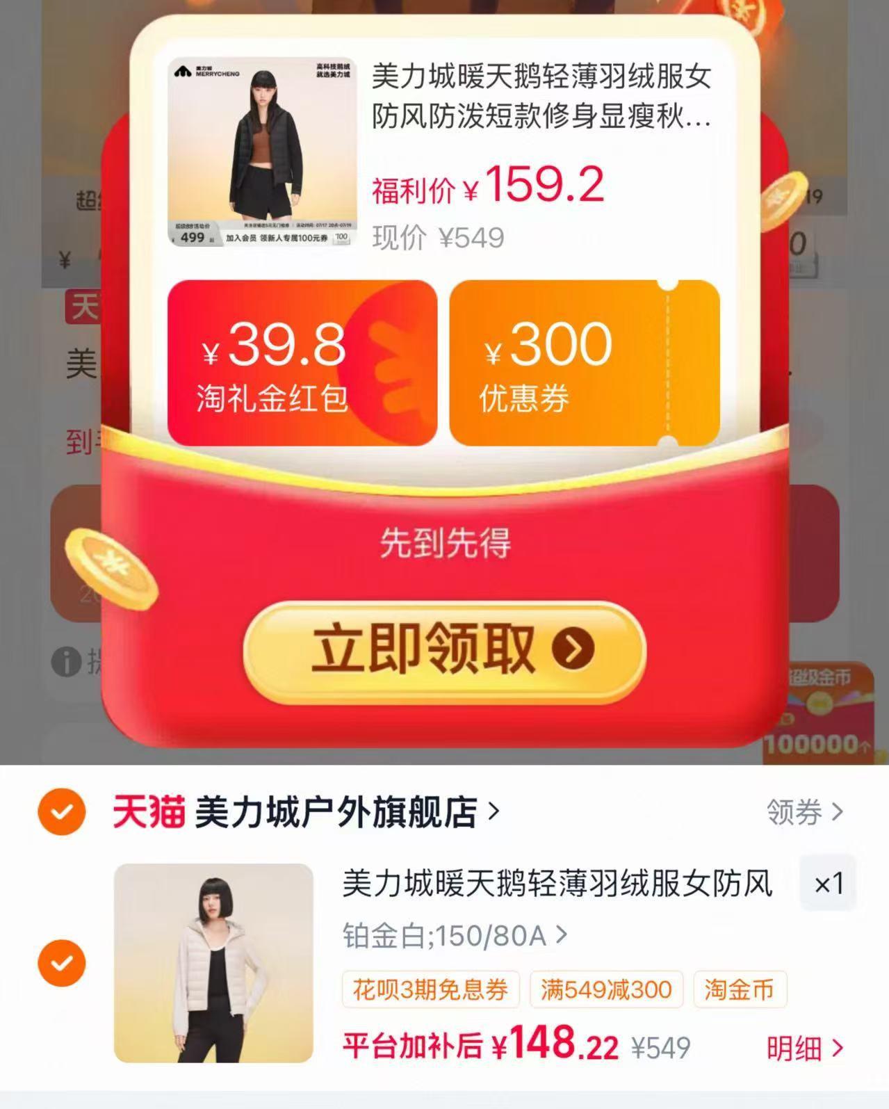 美力城轻薄鹅绒服 148.2元 - 86线报