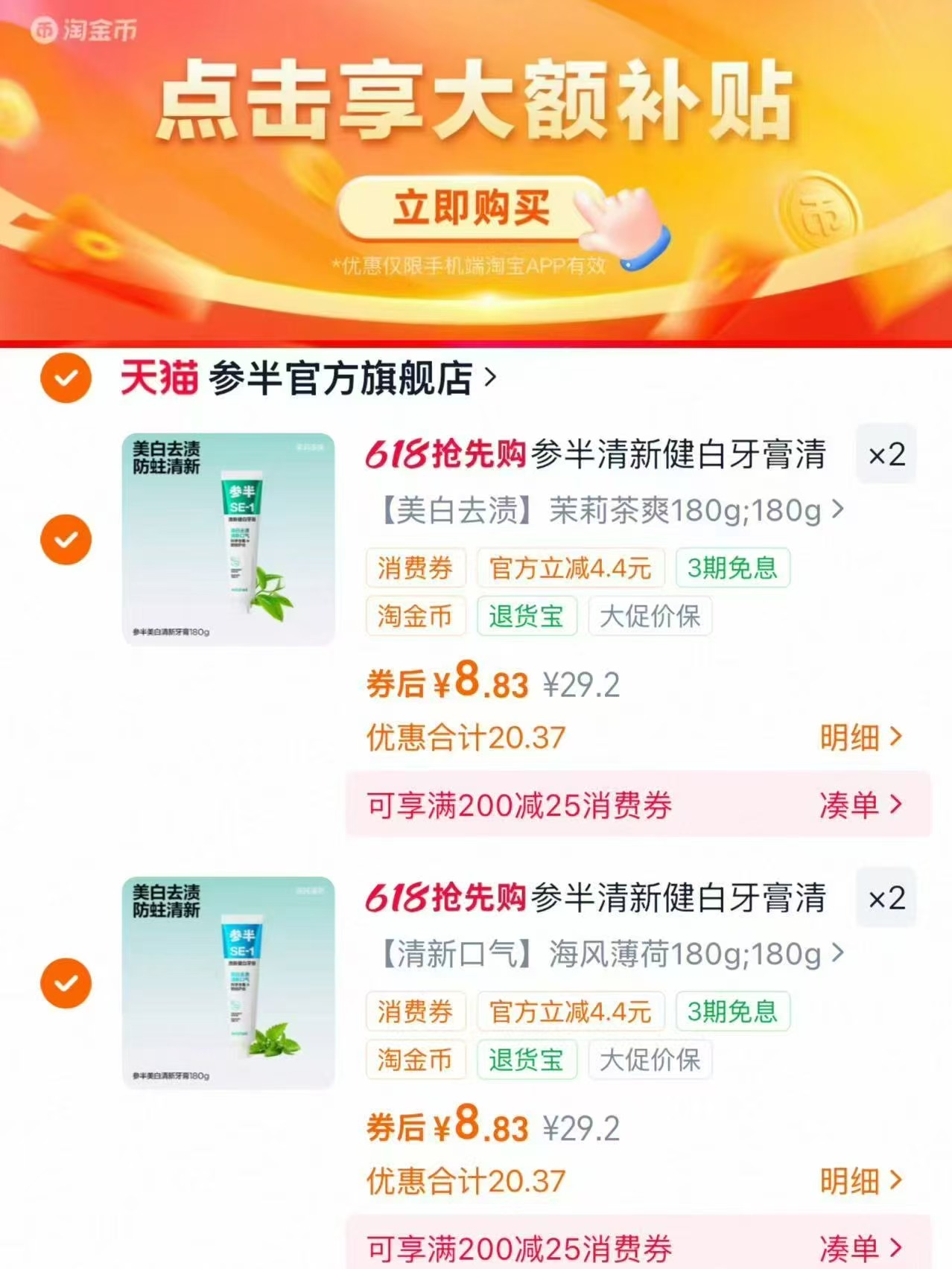 参半清新健白牙膏拍4支180g 35.3元 - 86线报