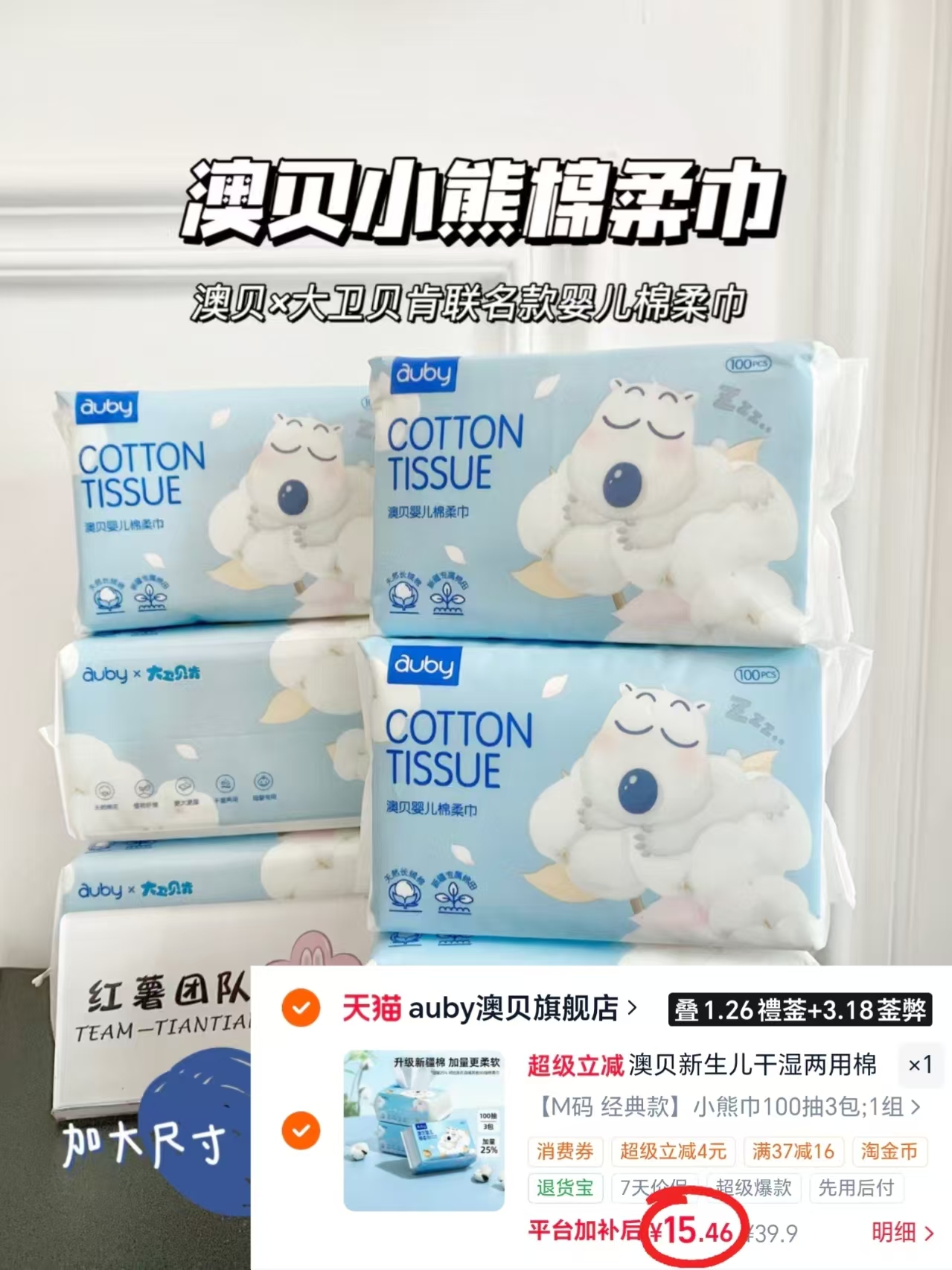 澳贝小熊棉柔巾M碼100抽*3包 15.4元 - 86线报