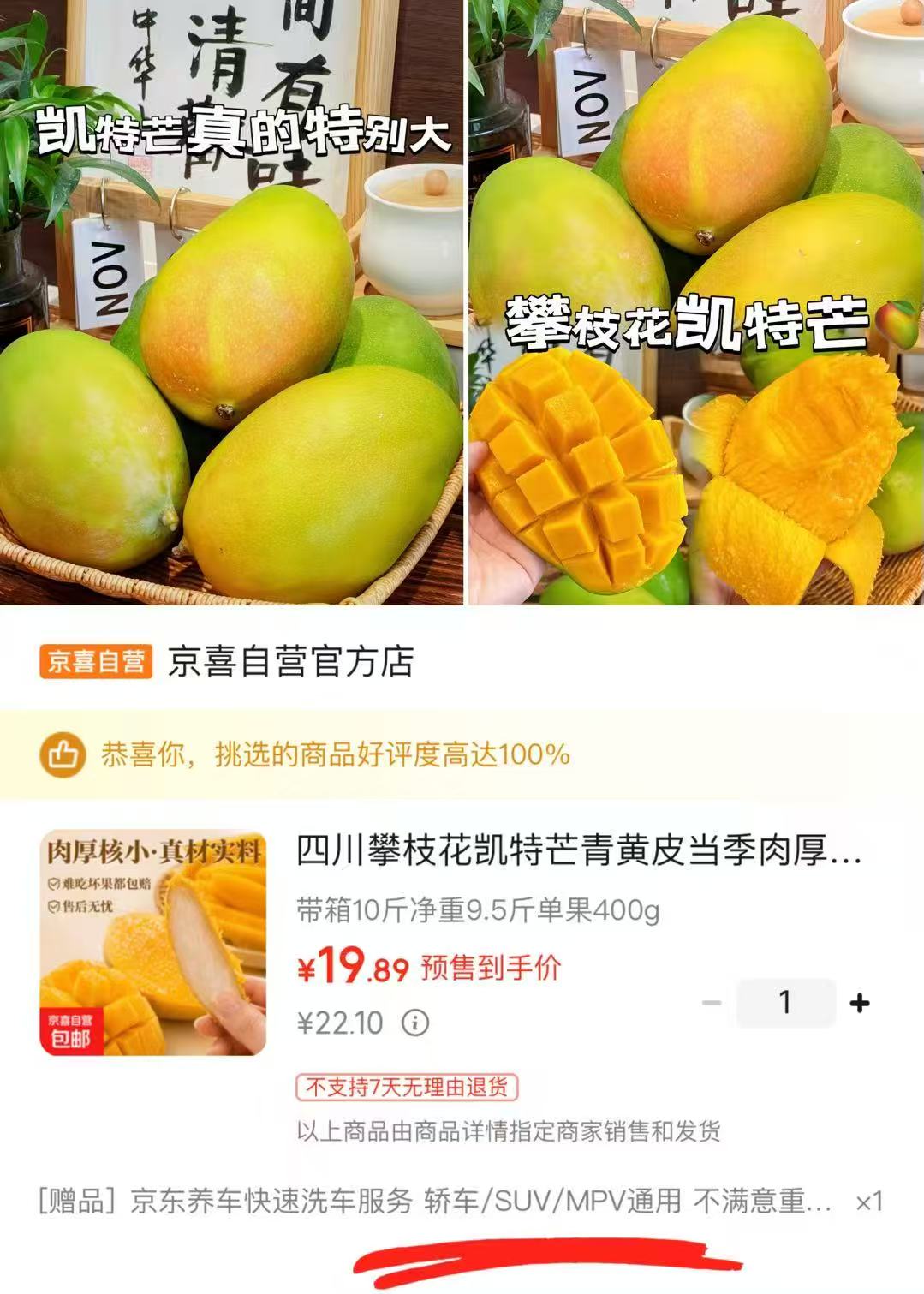 凯特芒10斤 赠JD洗车服务 19元 - 86线报