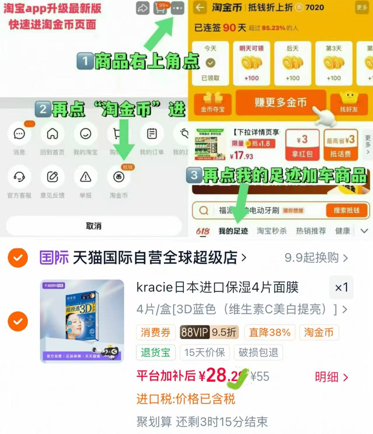 Kracie肌美精3D保湿面膜共4片一盒 28元 - 86线报
