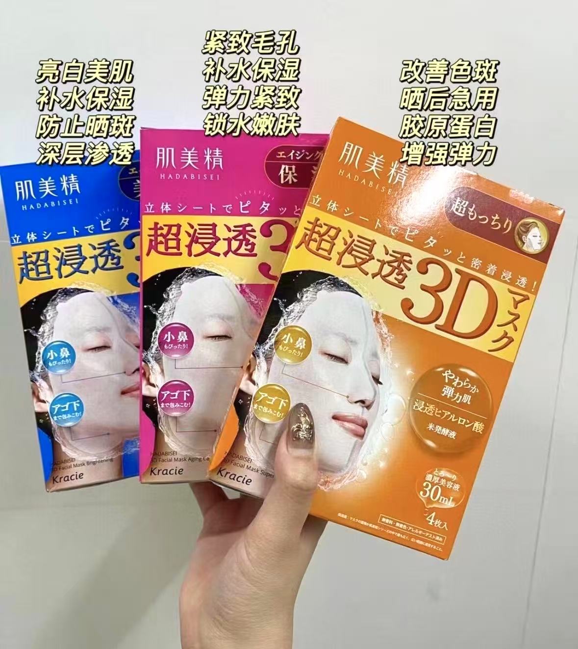 Kracie肌美精3D保湿面膜共4片一盒 28元 - 86线报