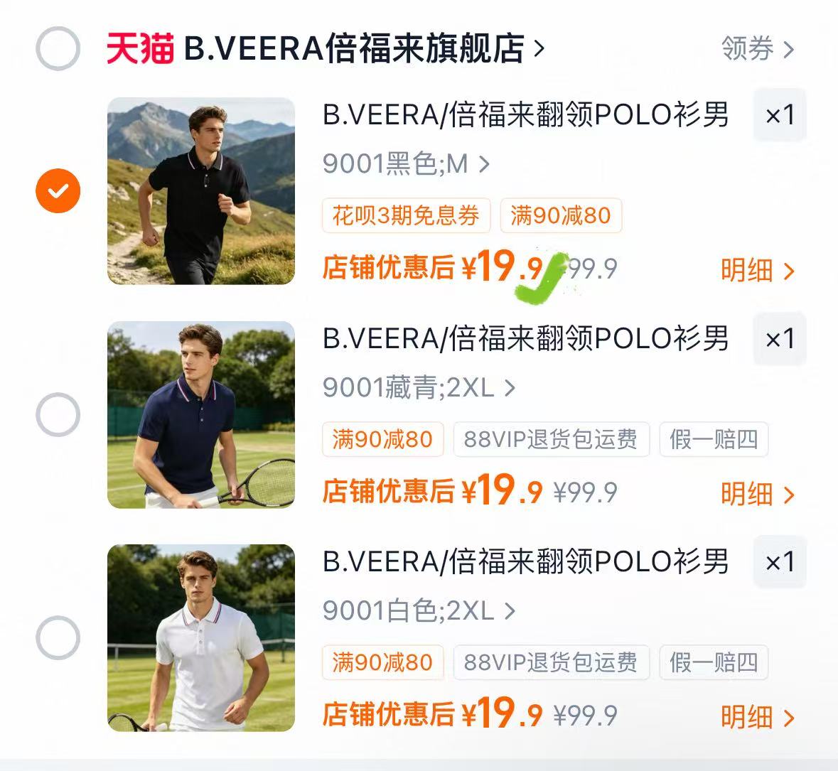 倍福来polo短袖 19.9元 - 86线报