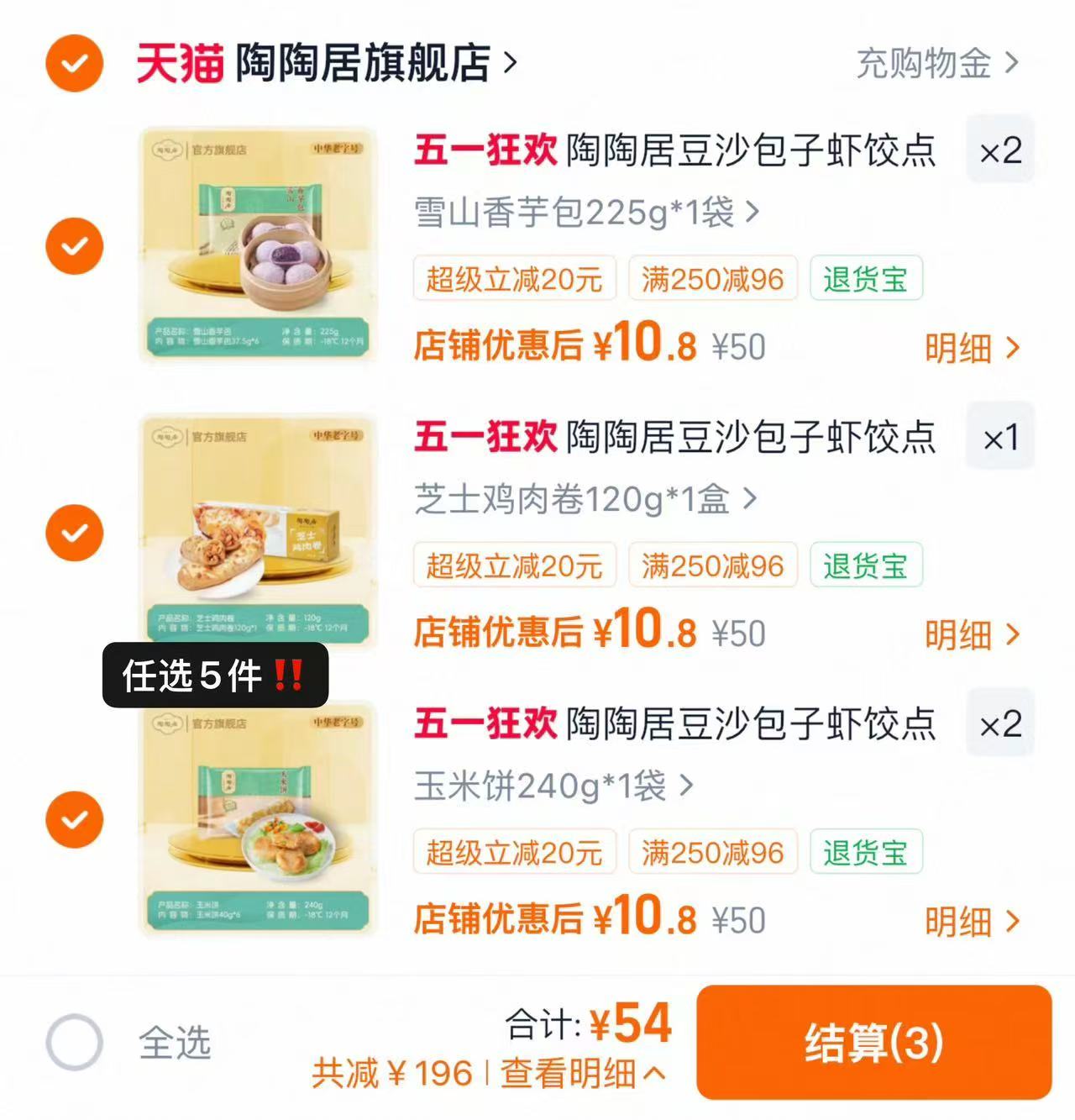陶陶居广式早餐任选拍5件 54元 - 86线报