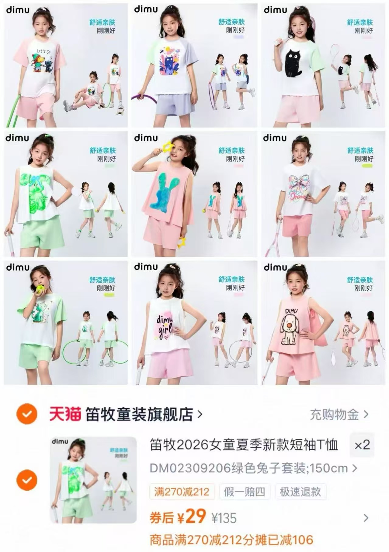 笛牧女童夏季T恤套装拍2折 29元 - 线报酷