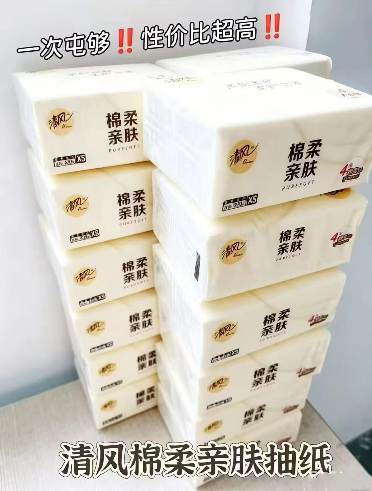 清风加厚原木抽纸组合装80抽*24包 21.9元 - 线报酷