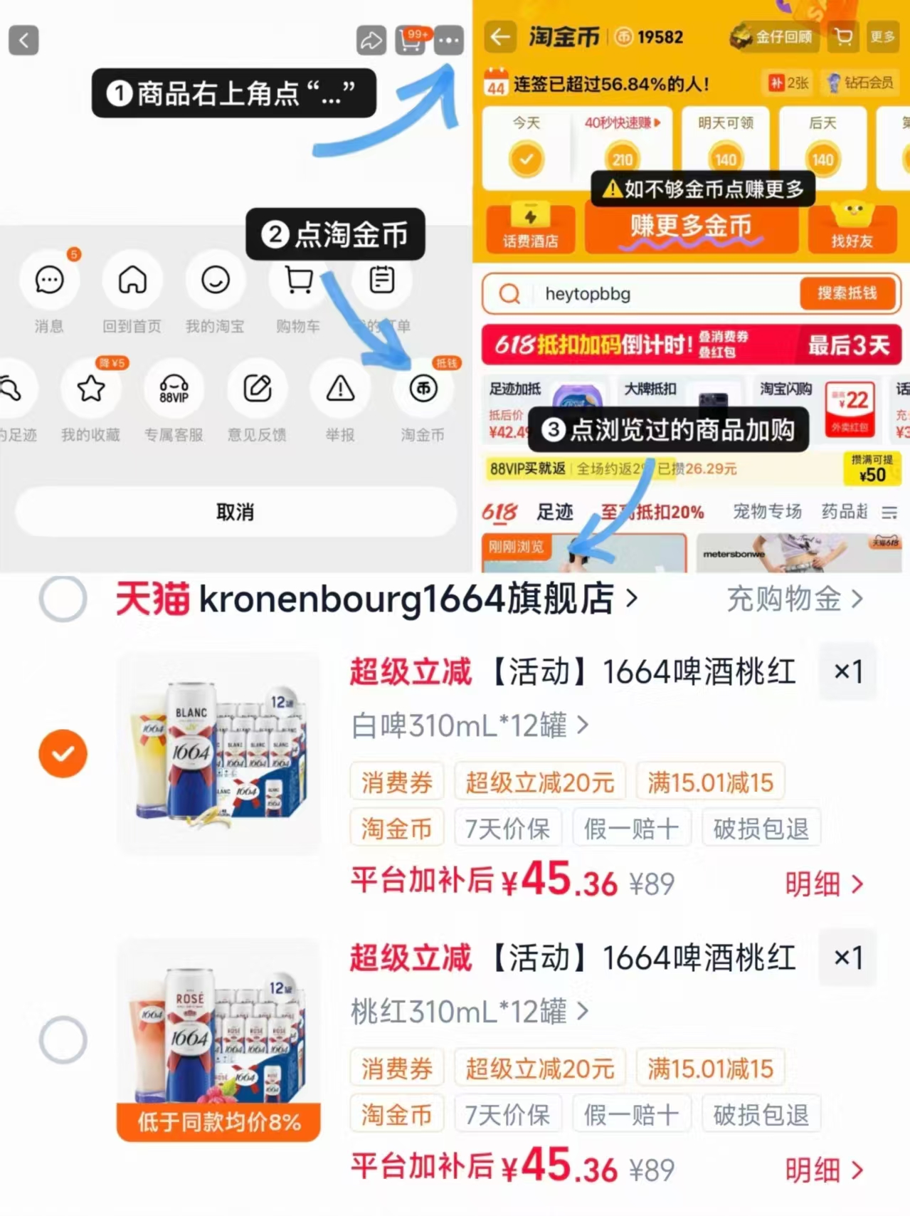 嘉士伯1664啤酒桃红白啤两款选310ML✘12罐 45.3元 - 86线报