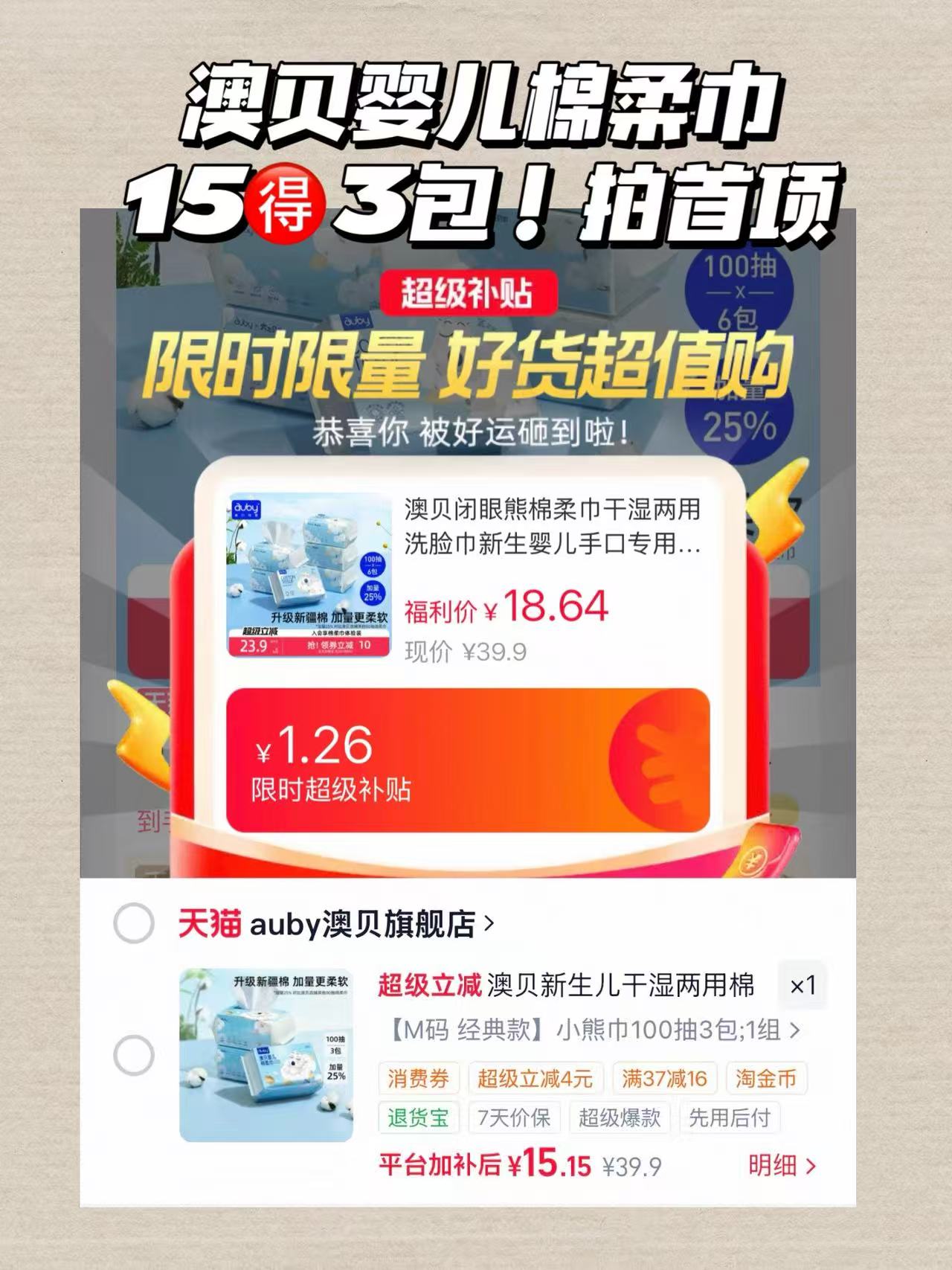 澳贝婴儿棉柔巾3包 15元 - 86线报